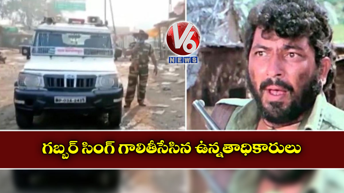 గబ్బర్ సింగ్ గాలితీసేసిన ఉన్నతాధికారులు