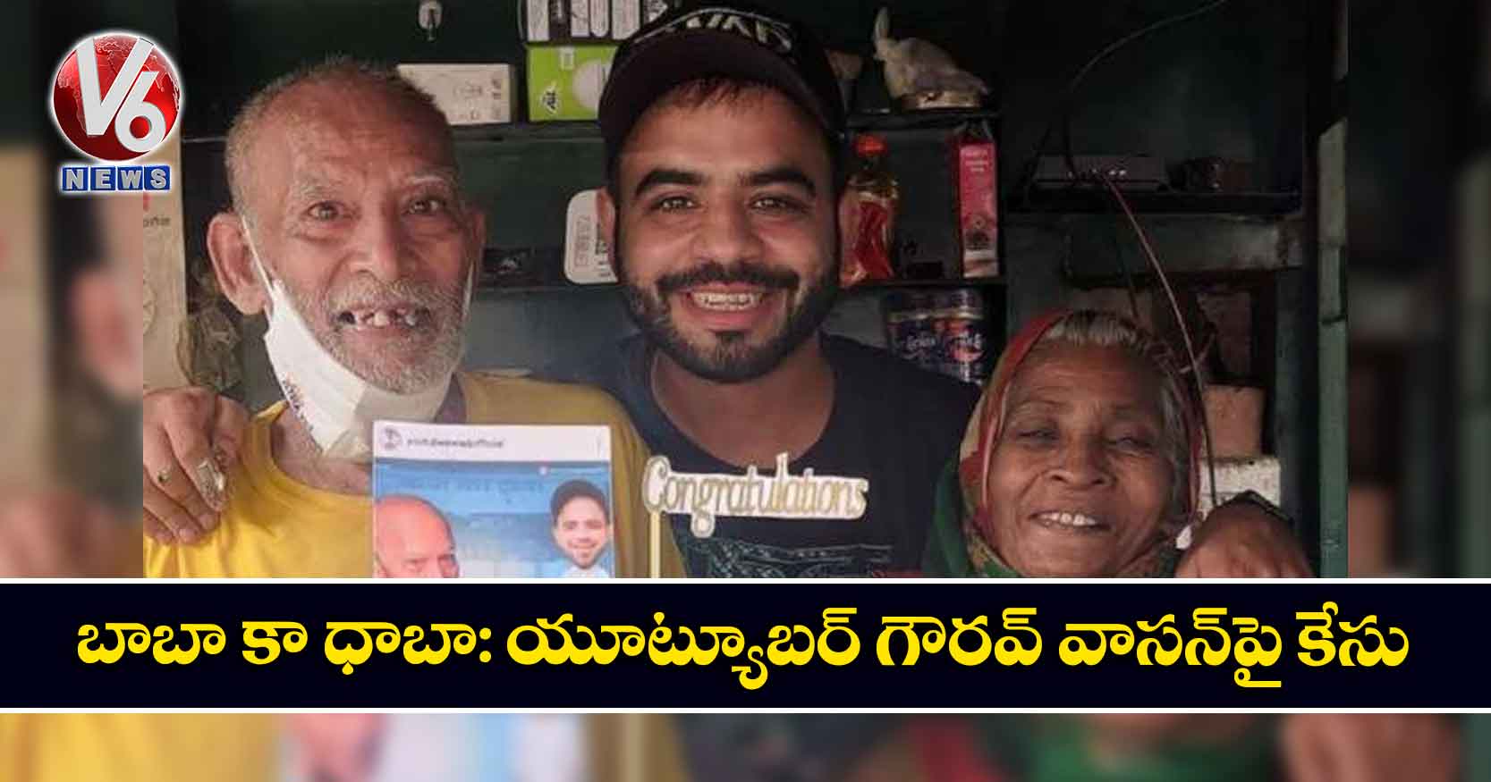 బాబా కా ధాబా: యూట్యూబర్ గౌరవ్ వాసన్పై కేసు