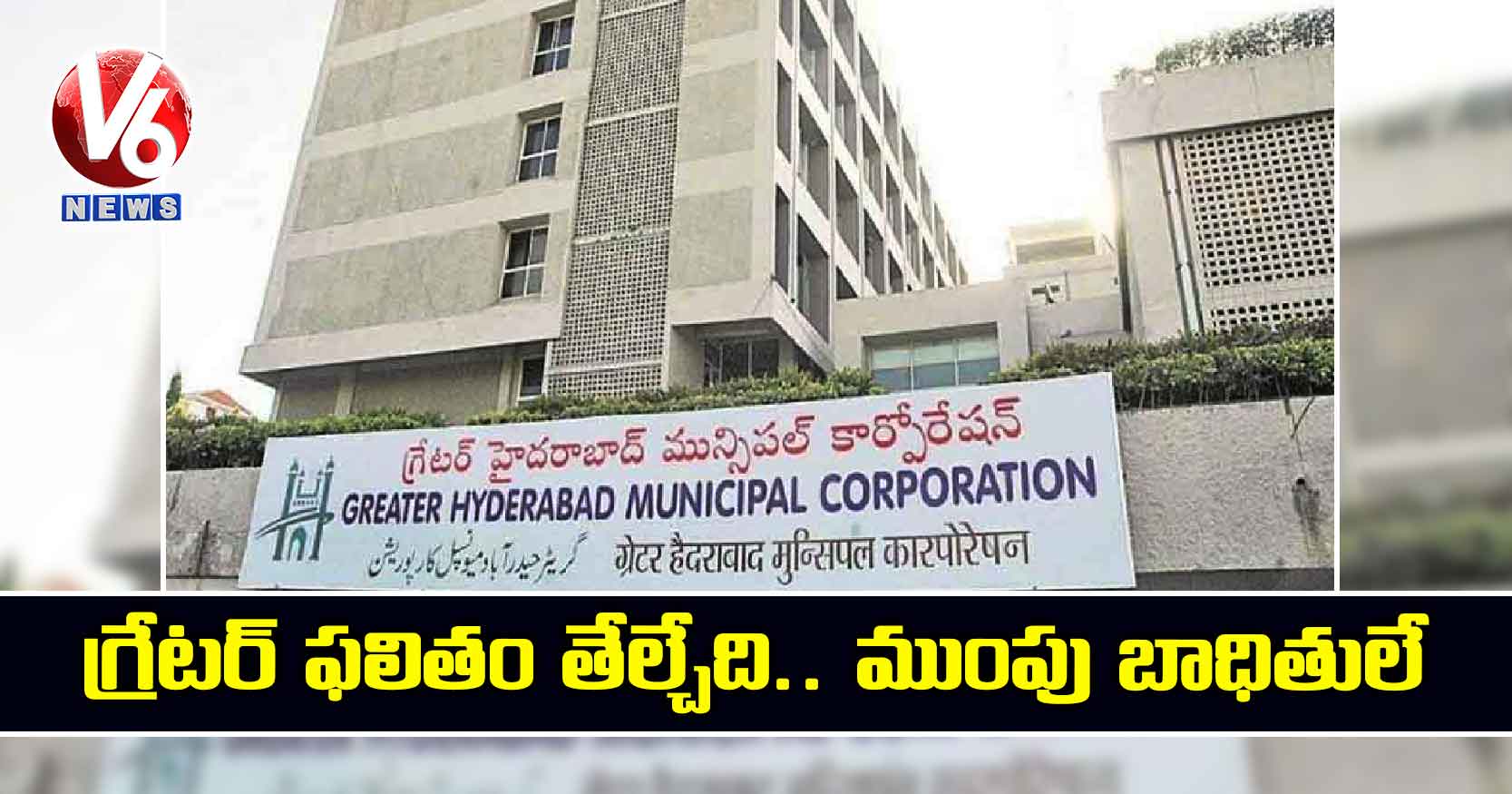 గ్రేటర్ ఫలితం తేల్చేది.. ముంపు బాధితులే