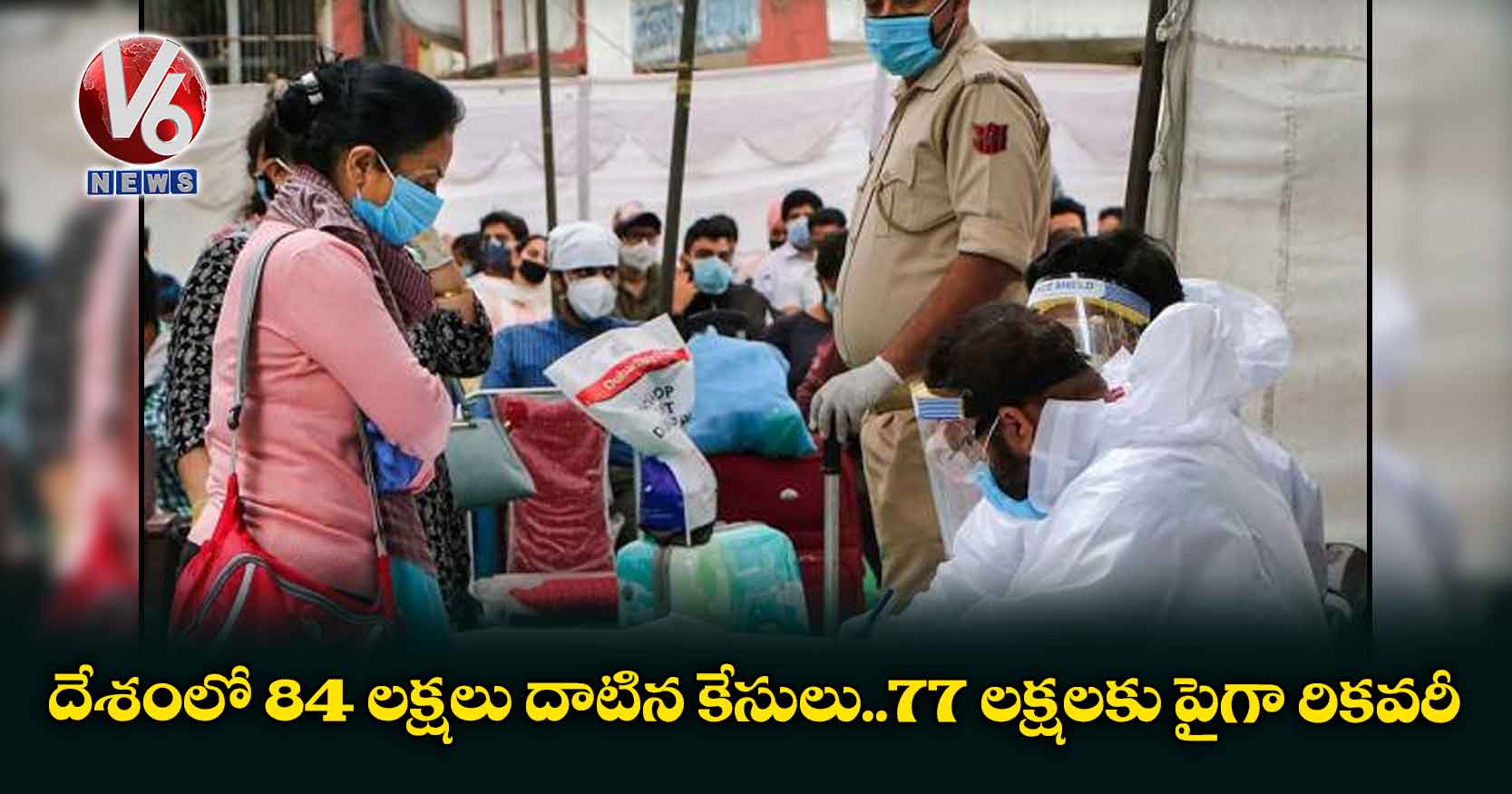 దేశంలో 84 లక్షలు దాటిన కేసులు..77 లక్షలకు పైగా రికవరీ