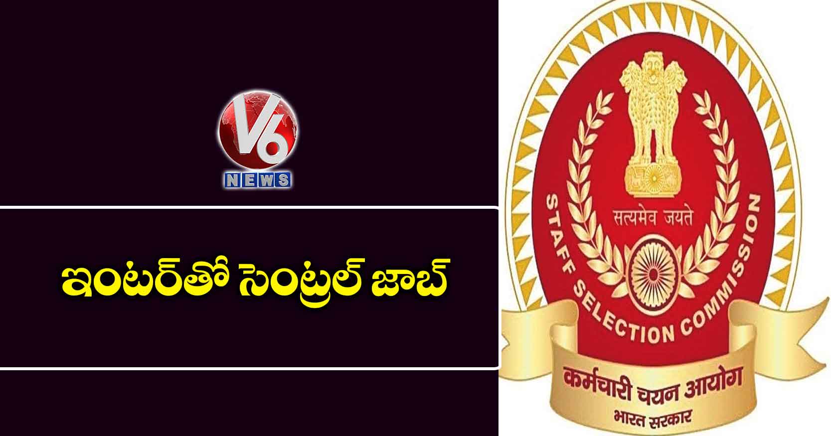 ఇంటర్తో సెంట్రల్ జాబ్