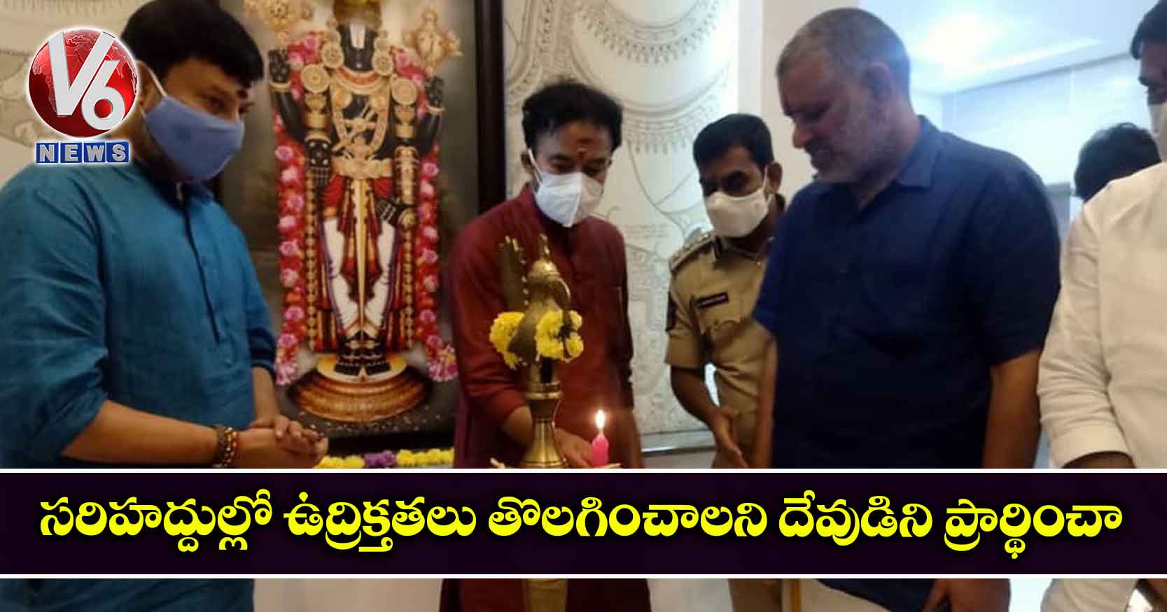 సరిహద్దుల్లో ఉద్రిక్తతలు తొలగించాలని దేవుడిని ప్రార్థించా