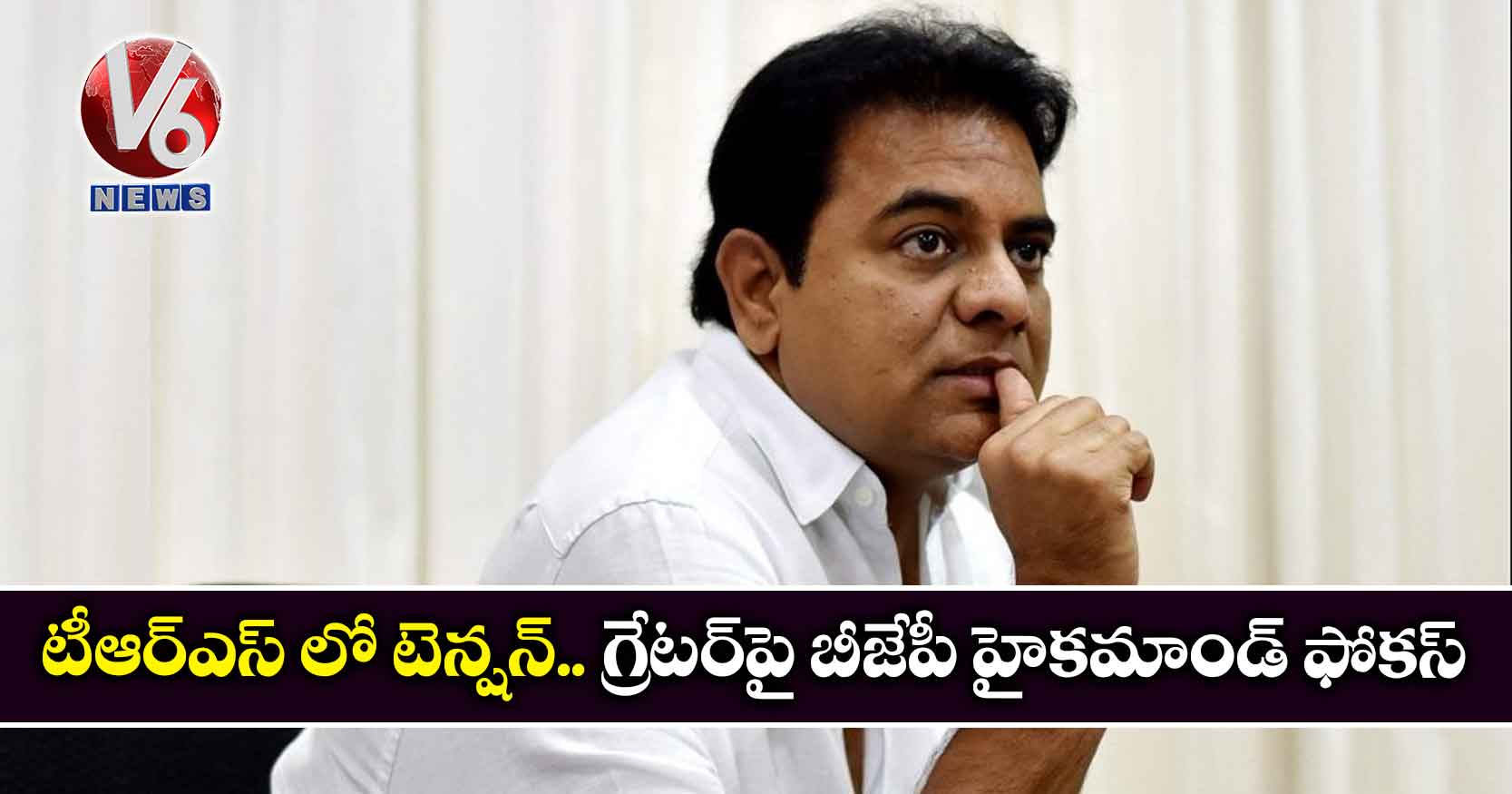 టీఆర్ఎస్ లో టెన్షన్​.. గ్రేటర్​పై బీజేపీ హైకమాండ్​ ఫోకస్​