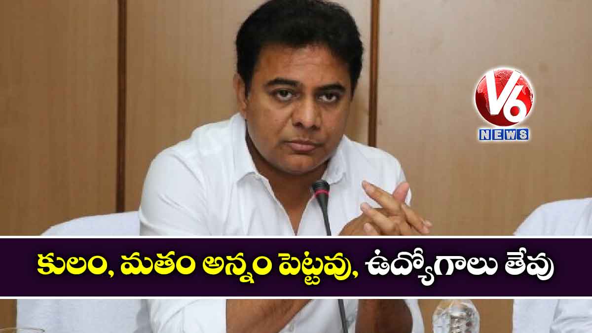 కులం, మతం అన్నం పెట్టవు, ఉద్యోగాలు తేవు