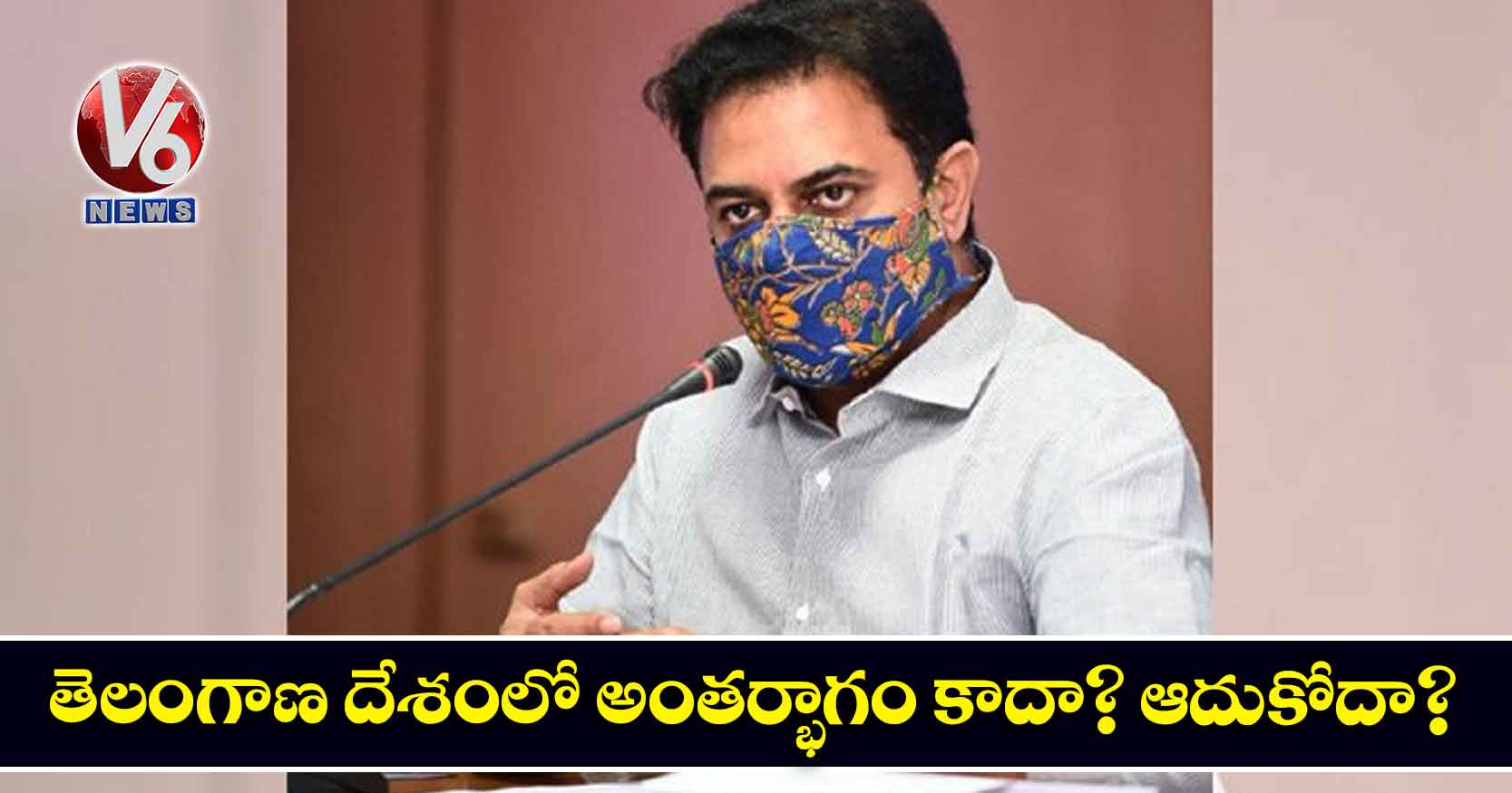 తెలంగాణ  దేశంలో అంతర్భాగం కాదా? ఆదుకోదా?