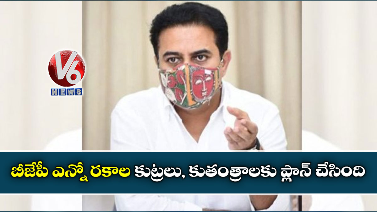 బీజేపీ ఎన్నో ర‌కాల కుట్ర‌లు, కుతంత్రాలకు ప్లాన్ చేసింది