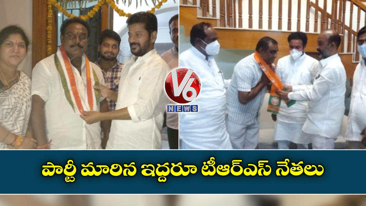పార్టీ మారిన ఇద్దరూ టీఆర్ఎస్ నేతలు