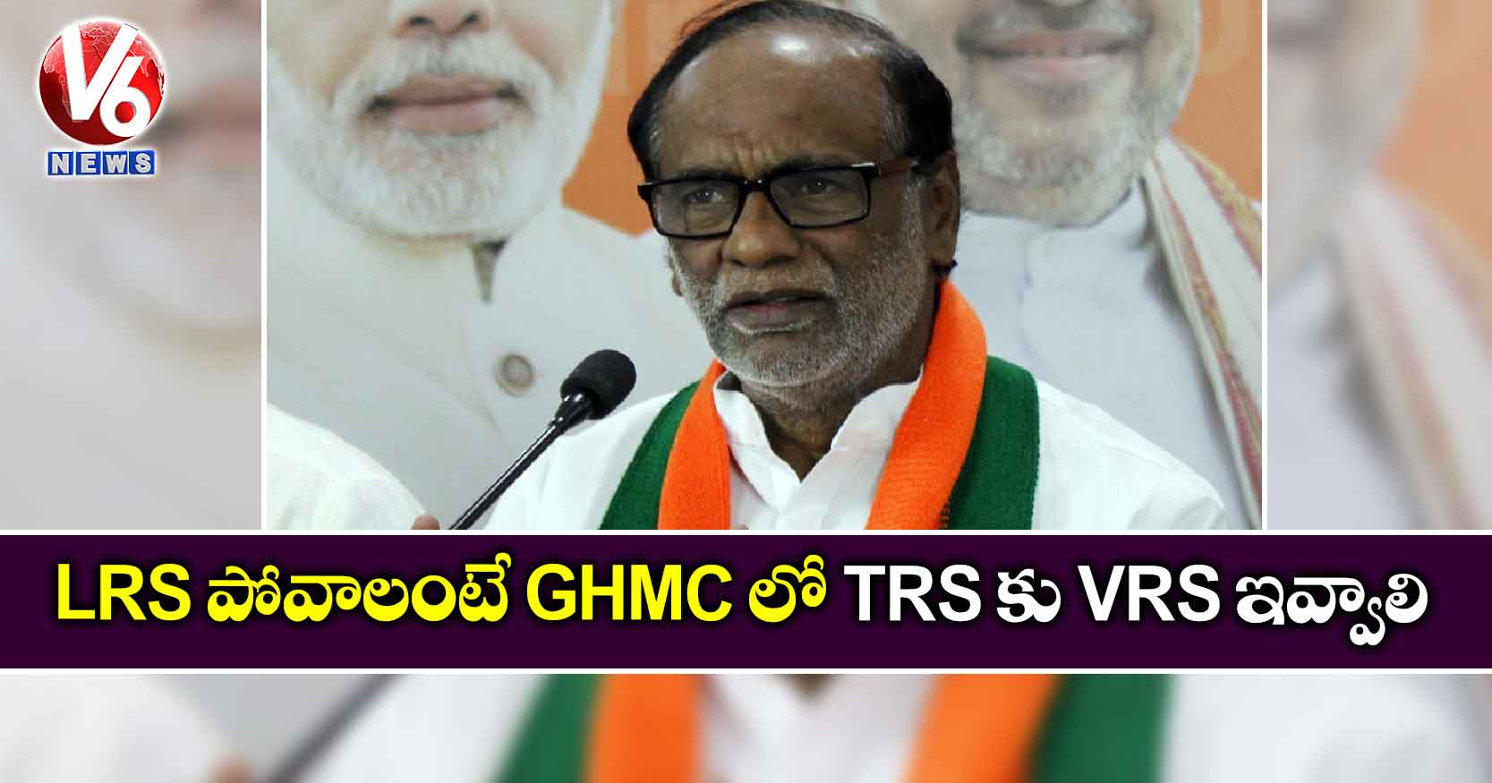 LRS పోవాలంటే GHMC లో TRS కు VRS ఇవ్వాలి