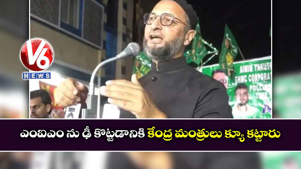 ఎంఐఎం ను ఢీ కొట్టడానికి కేంద్ర మంత్రులు క్యూ కట్టారు