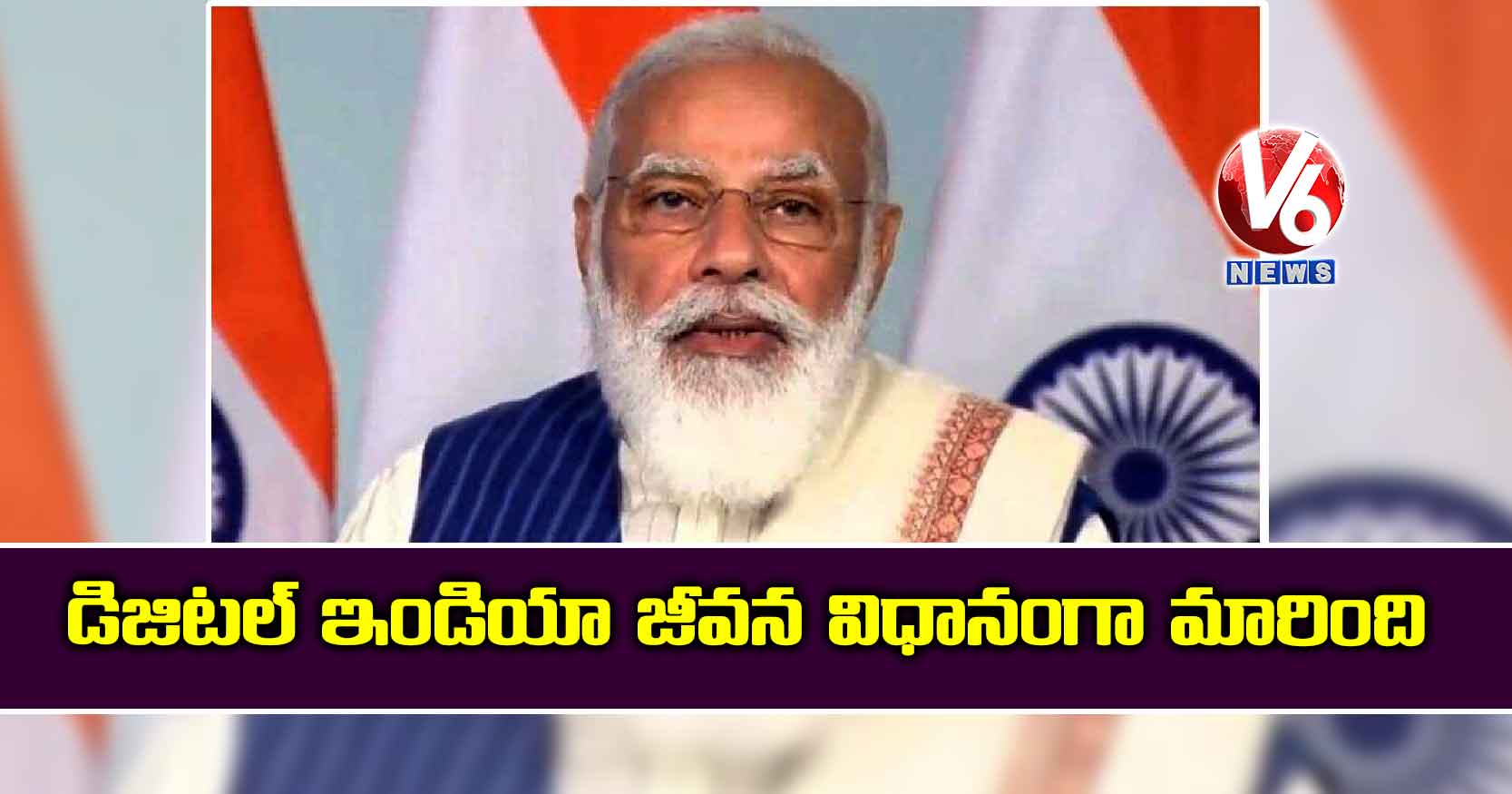 డిజిటల్ ఇండియా జీవన విధానంగా మారింది