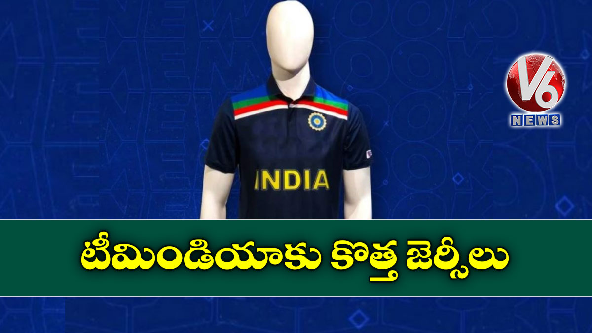 టీమిండియాకు కొత్త జెర్సీలు