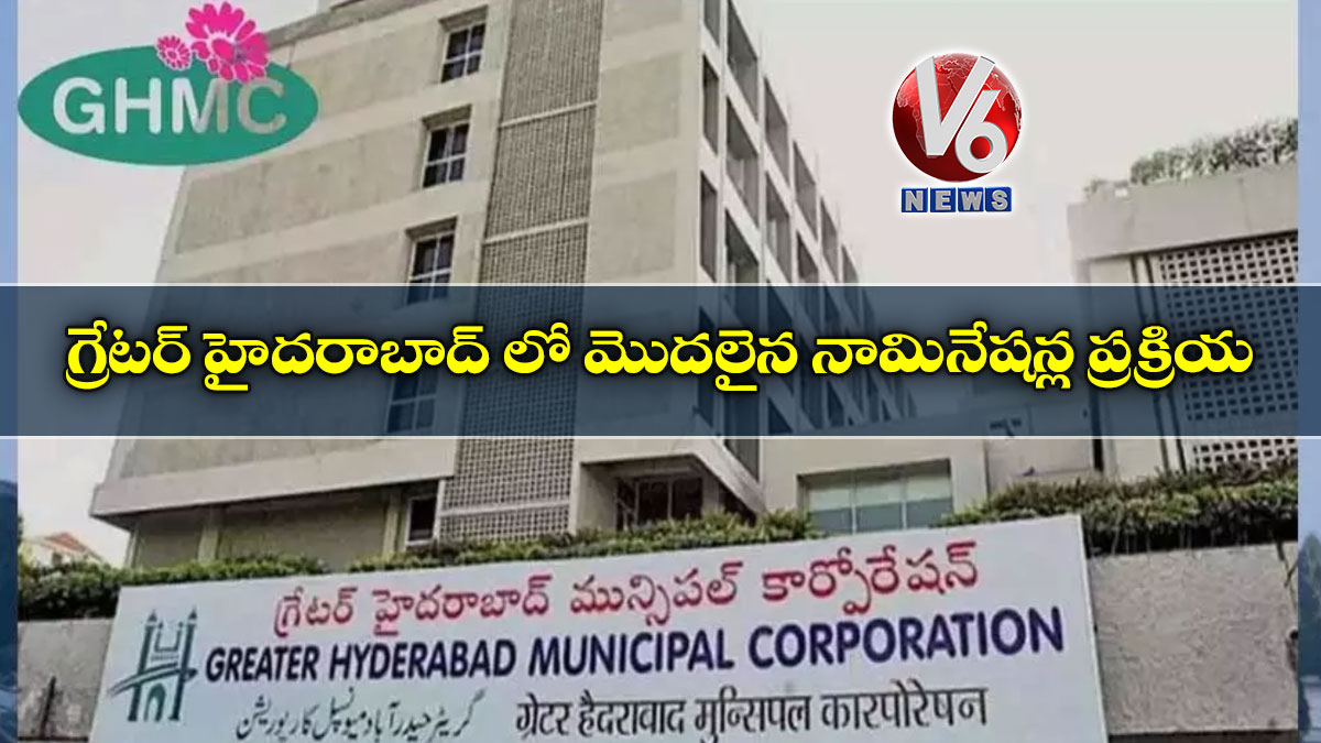 గ్రేటర్ హైదరాబాద్ లో మొదలైన నామినేషన్ల ప్రక్రియ