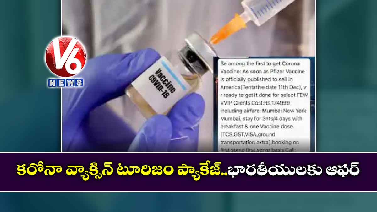 కరోనా వ్యాక్సిన్ టూరిజం ప్యాకేజ్..భారతీయులకు ఆఫర్