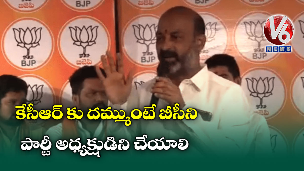కేసీఆర్ కు దమ్ముంటే బీసీని పార్టీ అధ్యక్షుడిని చేయాలి