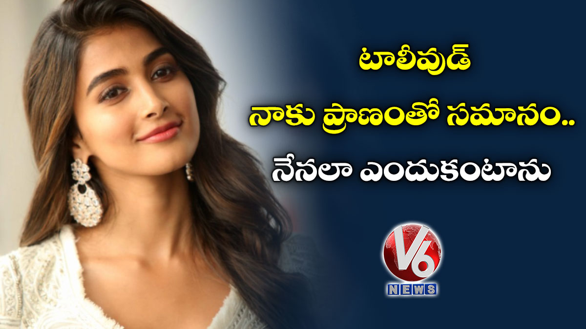 టాలీవుడ్ నాకు ప్రాణంతో సమానం..నేనలా ఎందుకంటాను