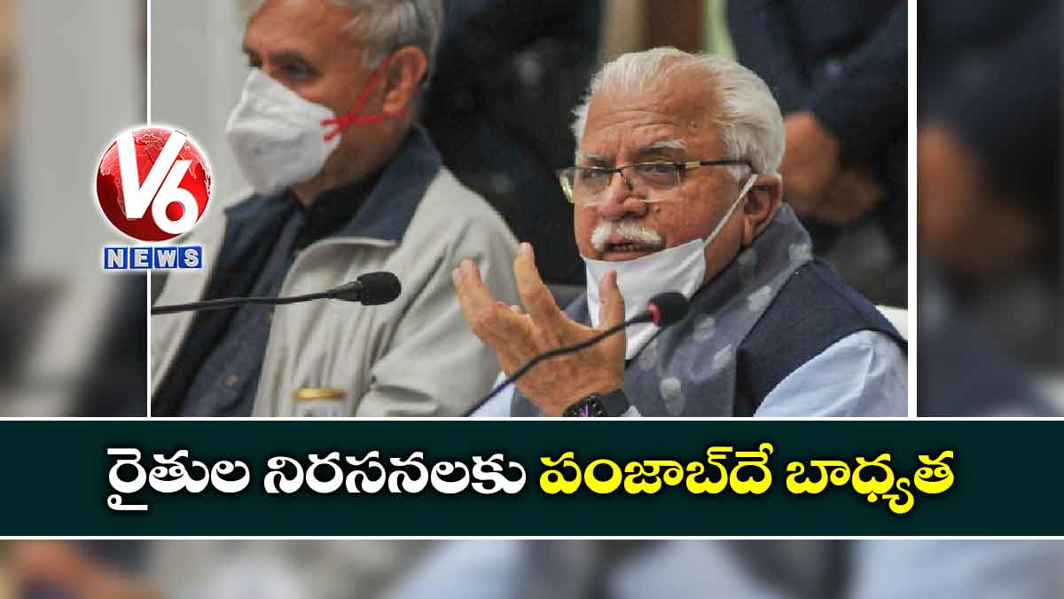 రైతుల నిరసనలకు పంజాబ్దే బాధ్యత