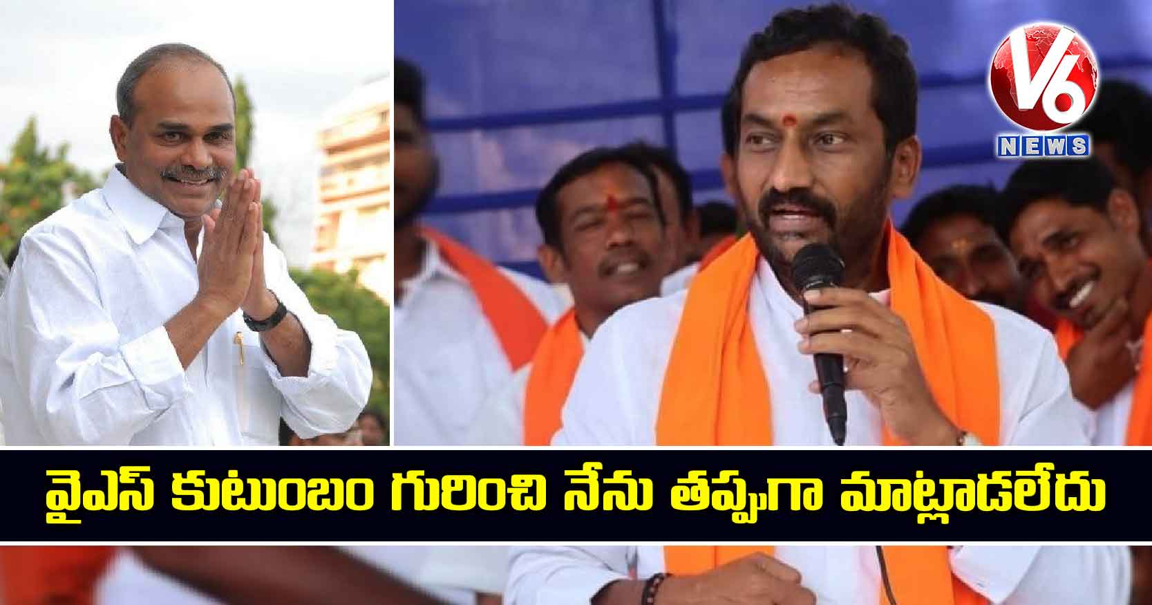 వైఎస్ కుటుంబం గురించి నేను తప్పుగా మాట్లాడలేదు