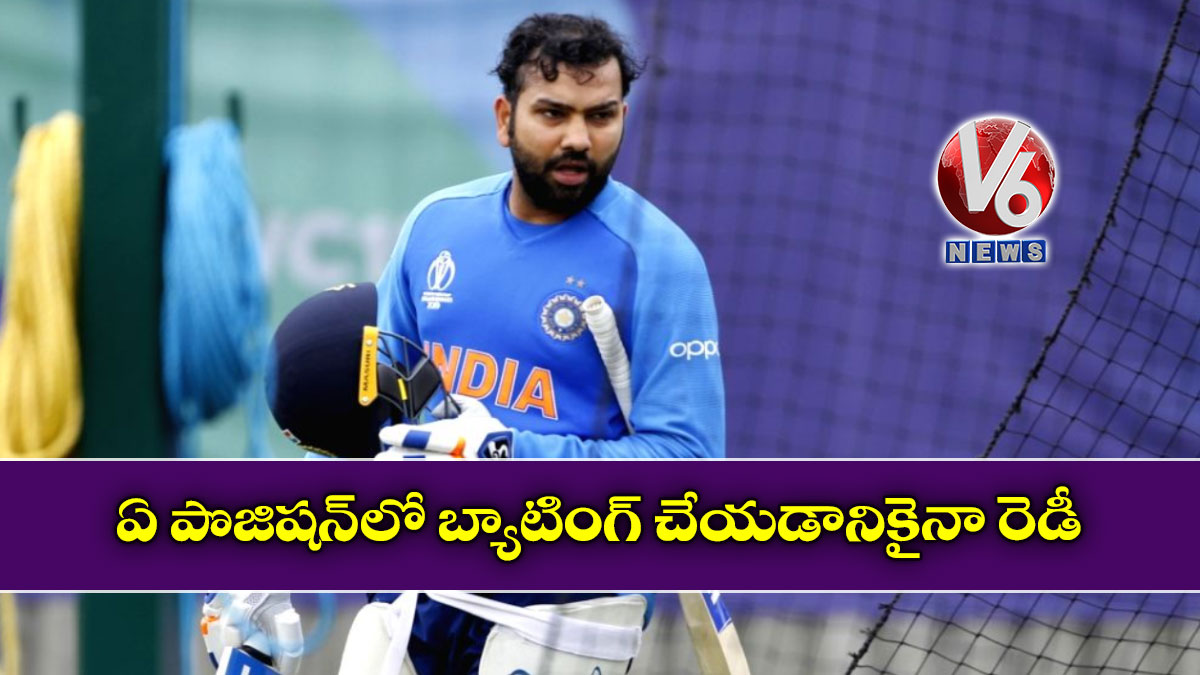 ఏ పొజిషన్లో బ్యాటింగ్ చేయడానికైనా రెడీ