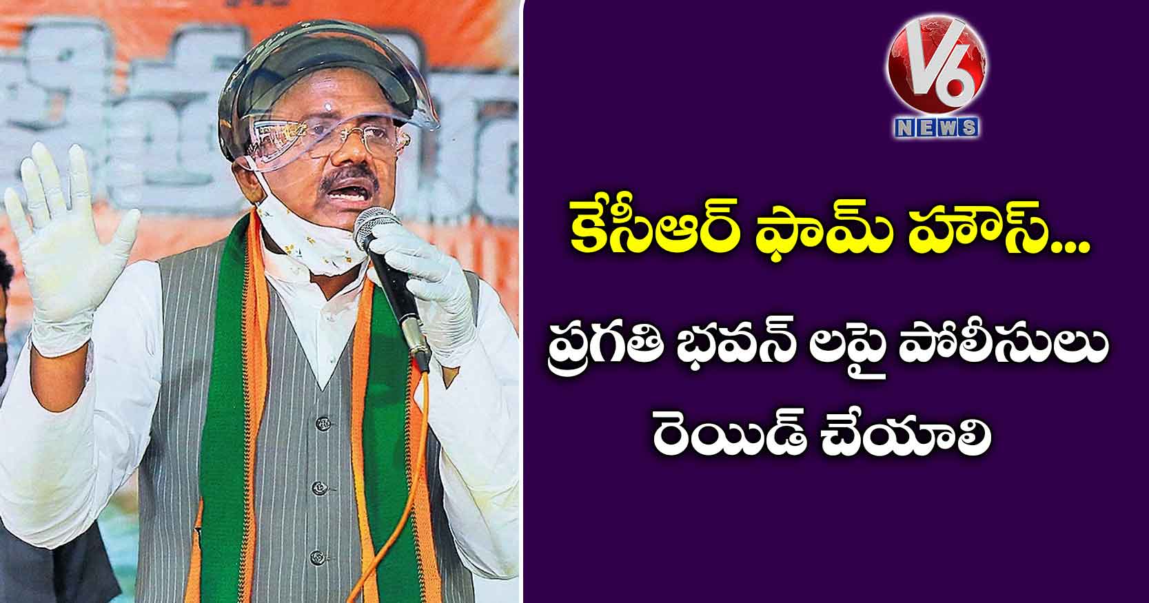 కేసీఆర్ ఫామ్ హౌస్.. ప్రగతి భవన్ లపై పోలీసులు రెయిడ్ చేయాలి