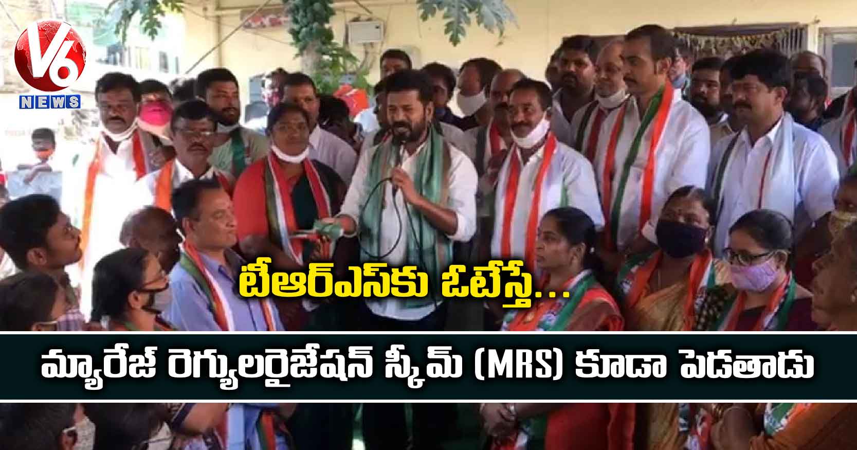 టీఆర్ఎస్‌‌కు ఓటేస్తే.. మ్యారేజ్ రెగ్యులరైజేషన్ స్కీమ్ (MRS) కూడా పెడతాడు