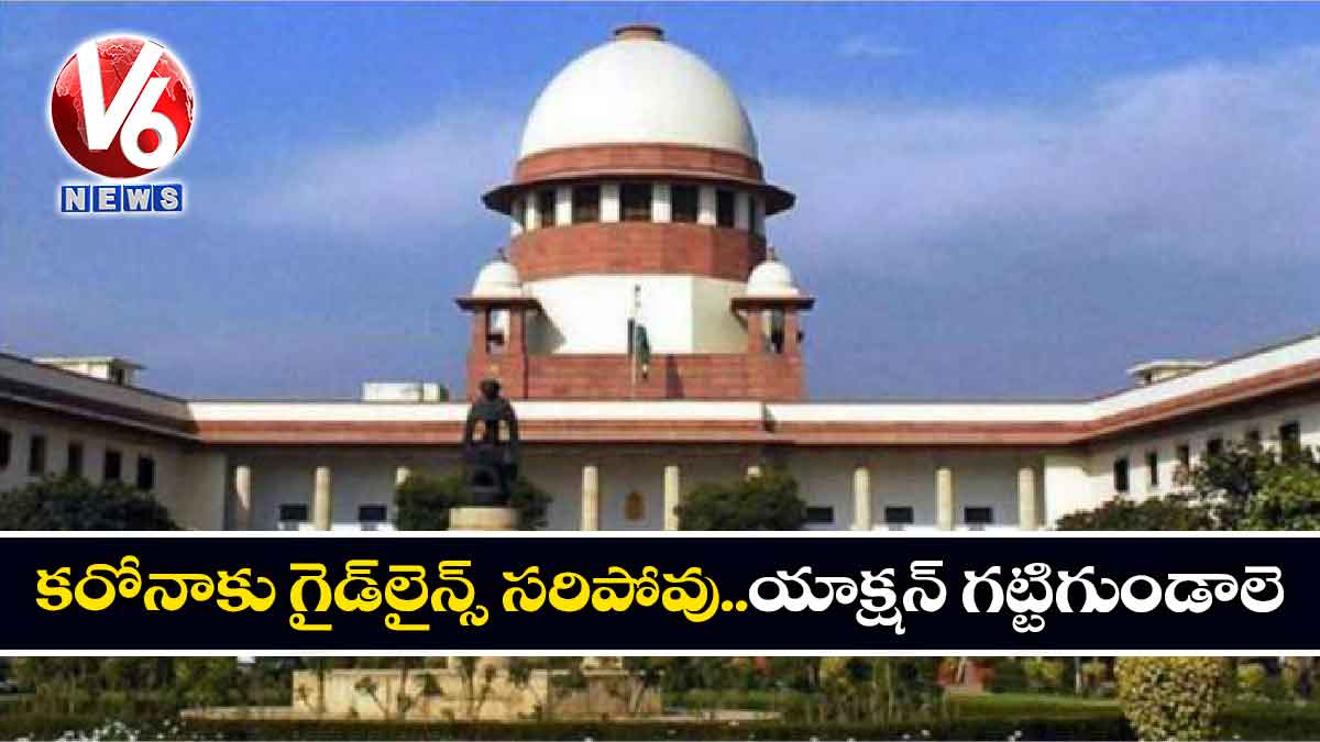 కరోనాకు గైడ్లైన్స్ సరిపోవు..యాక్షన్ గట్టిగుండాలె