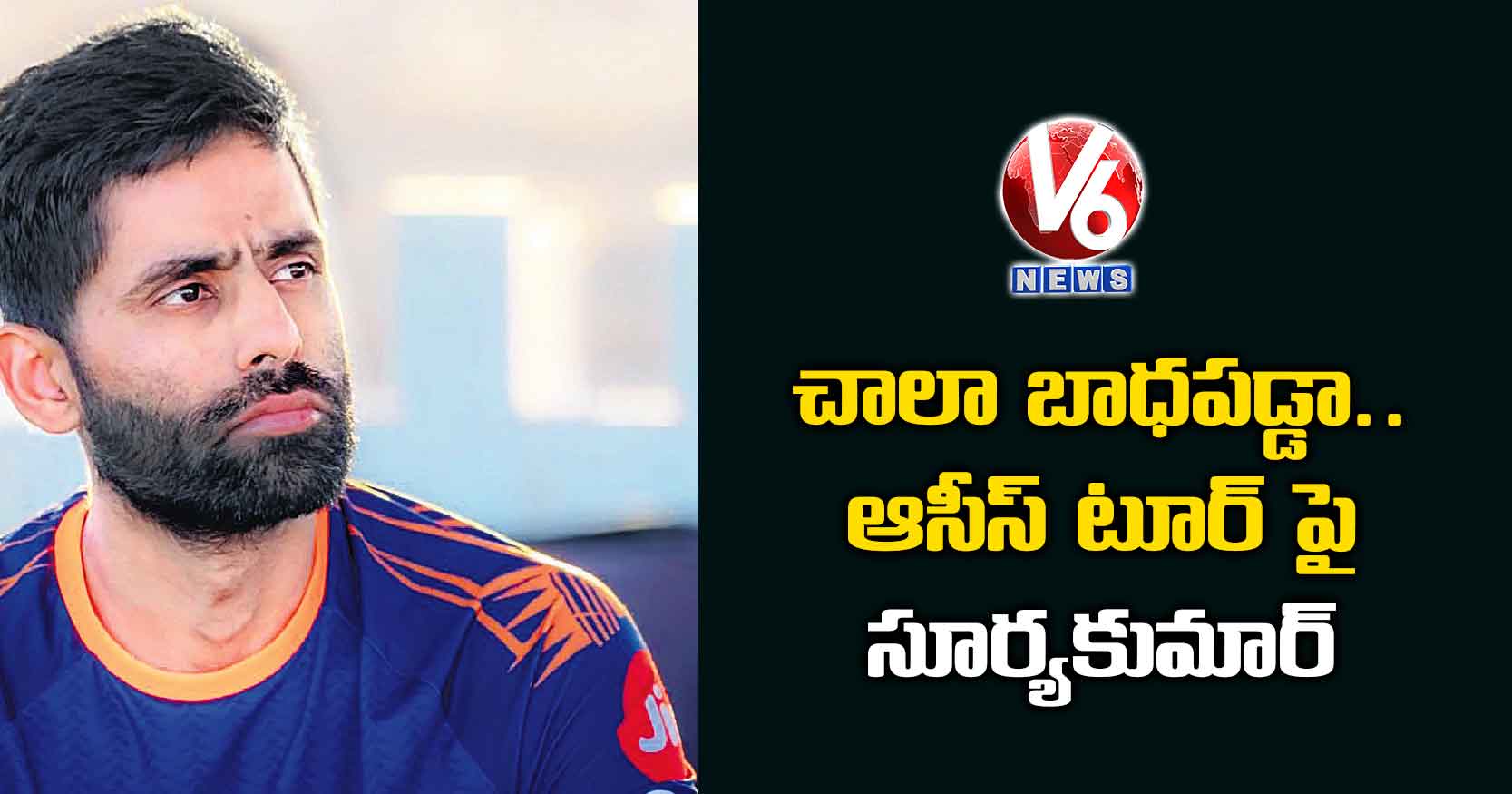 చాలా బాధపడ్డా.. ఆసీస్ టూర్ పై సూర్యకుమార్