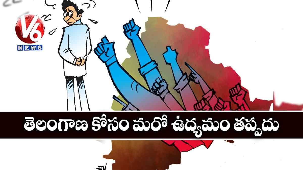 తెలంగాణ కోసం మరో ఉద్యమం తప్పదు