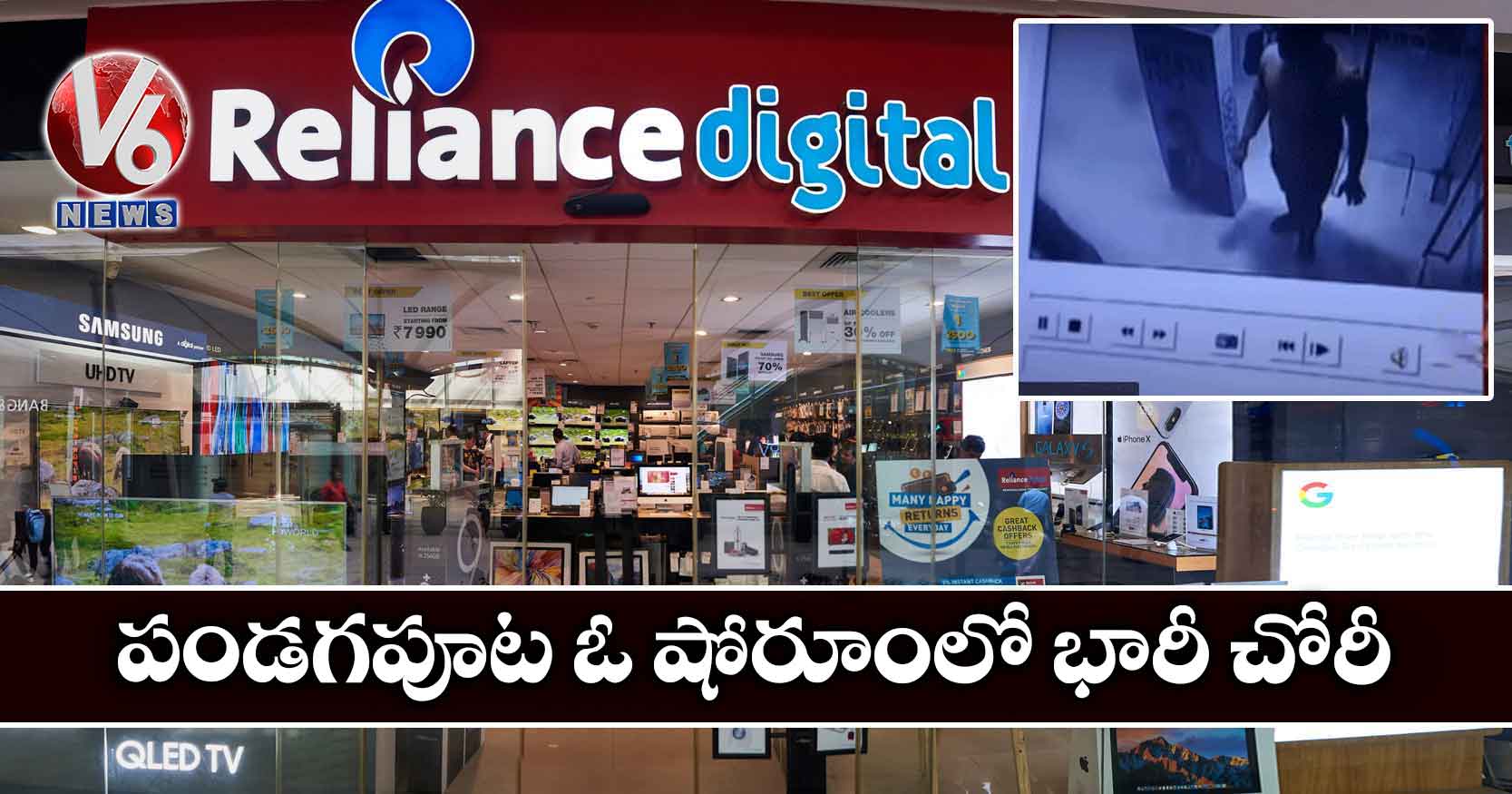 పండగపూట ఓ షోరూంలో భారీ చోరీ