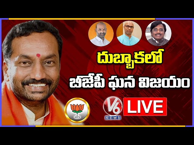 Dubbaka BJP MLA Raghunandan Rao Press Meet Live | Dubbaka | V6 News