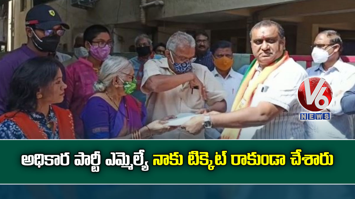 అధికార పార్టీ ఎమ్మెల్యే నాకు టిక్కెట్ రాకుండా చేశారు