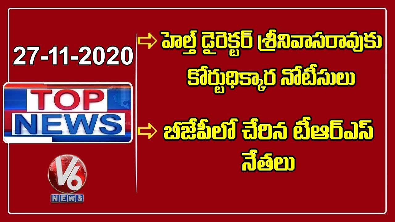 GHMC Elections War | TS High Court On Corona Tests | DGP On Hyderabad Law & Order | V6 Top News