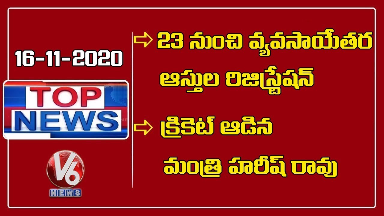 CM KCR On Non Agricultural Land Registrations | Minister Harish Rao Playing Cricket | V6 Top News