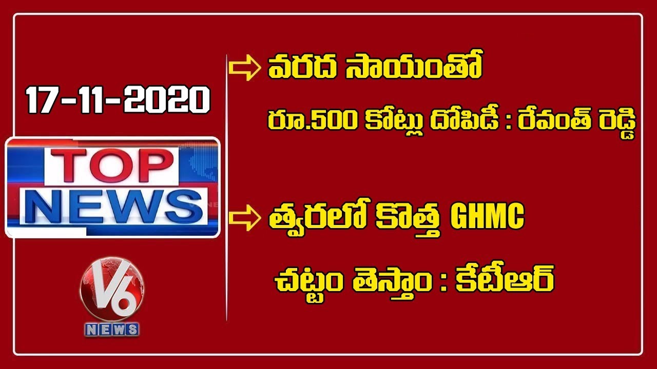 Minister KTR On New GHMC Act | MP Revanth Reddy On Flood Relief Fund Scam | V6 Top News