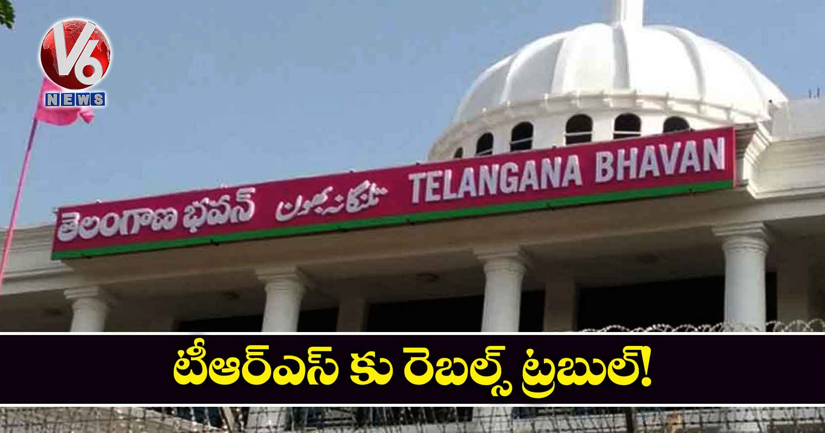 టీఆర్ఎస్ కు రెబల్స్ ట్రబుల్!