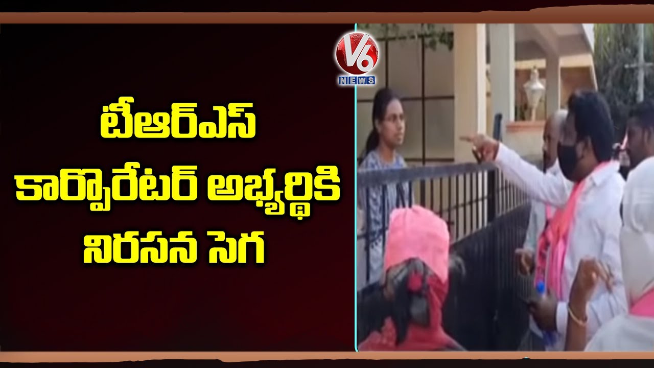 Public Fires On Alwal Venkatapuram TRS Candidate | V6 News