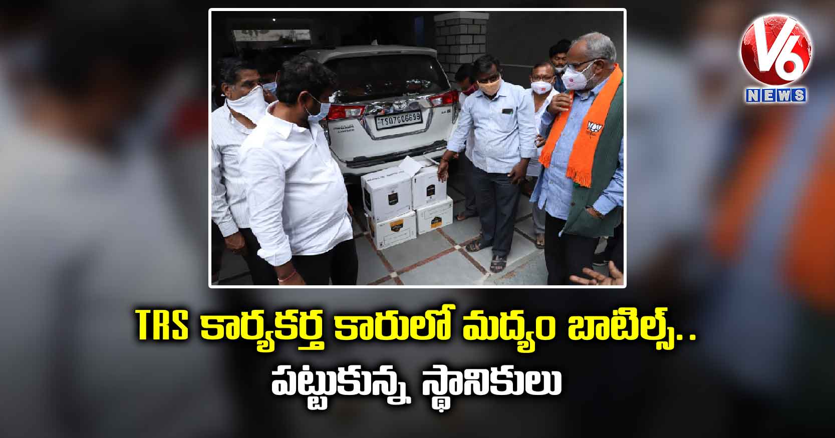 TRS కార్య‌క‌ర్త‌ కారులో మ‌ద్యం బాటిల్స్..పట్టుకున్న స్థానికులు