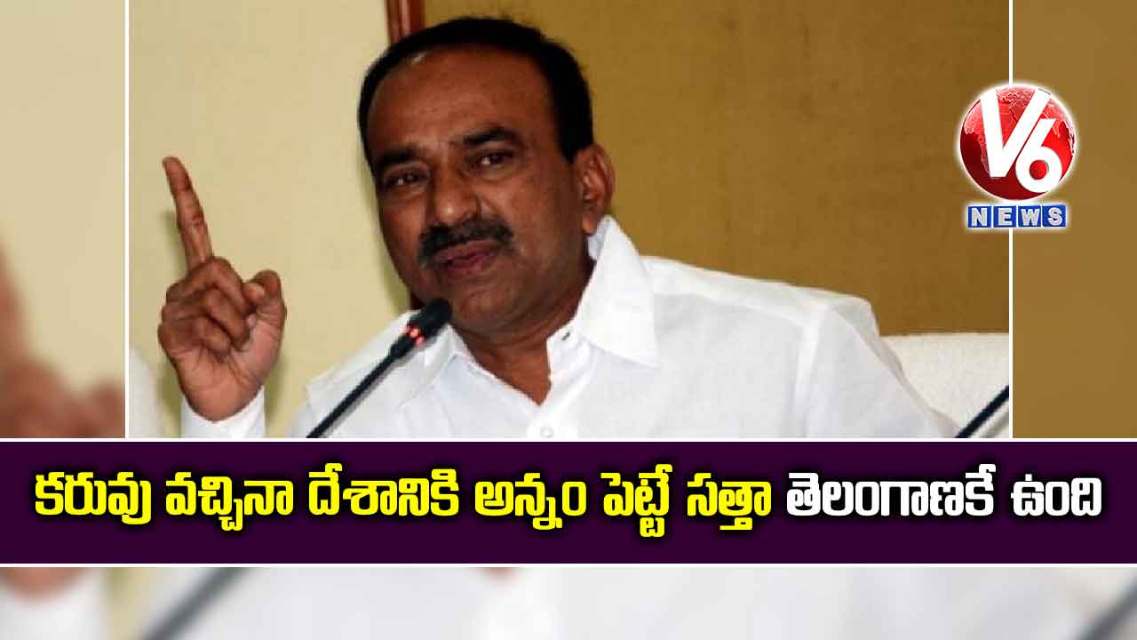 కరువు వచ్చినా దేశానికి అన్నం పెట్టే సత్తా తెలంగాణకే ఉంది