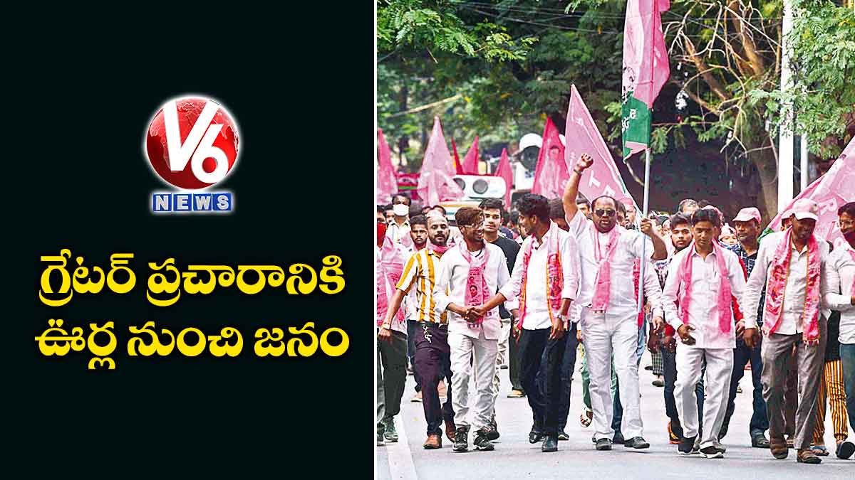 గ్రేటర్‌‌‌‌ ప్రచారానికి ఊర్ల నుంచి జనం