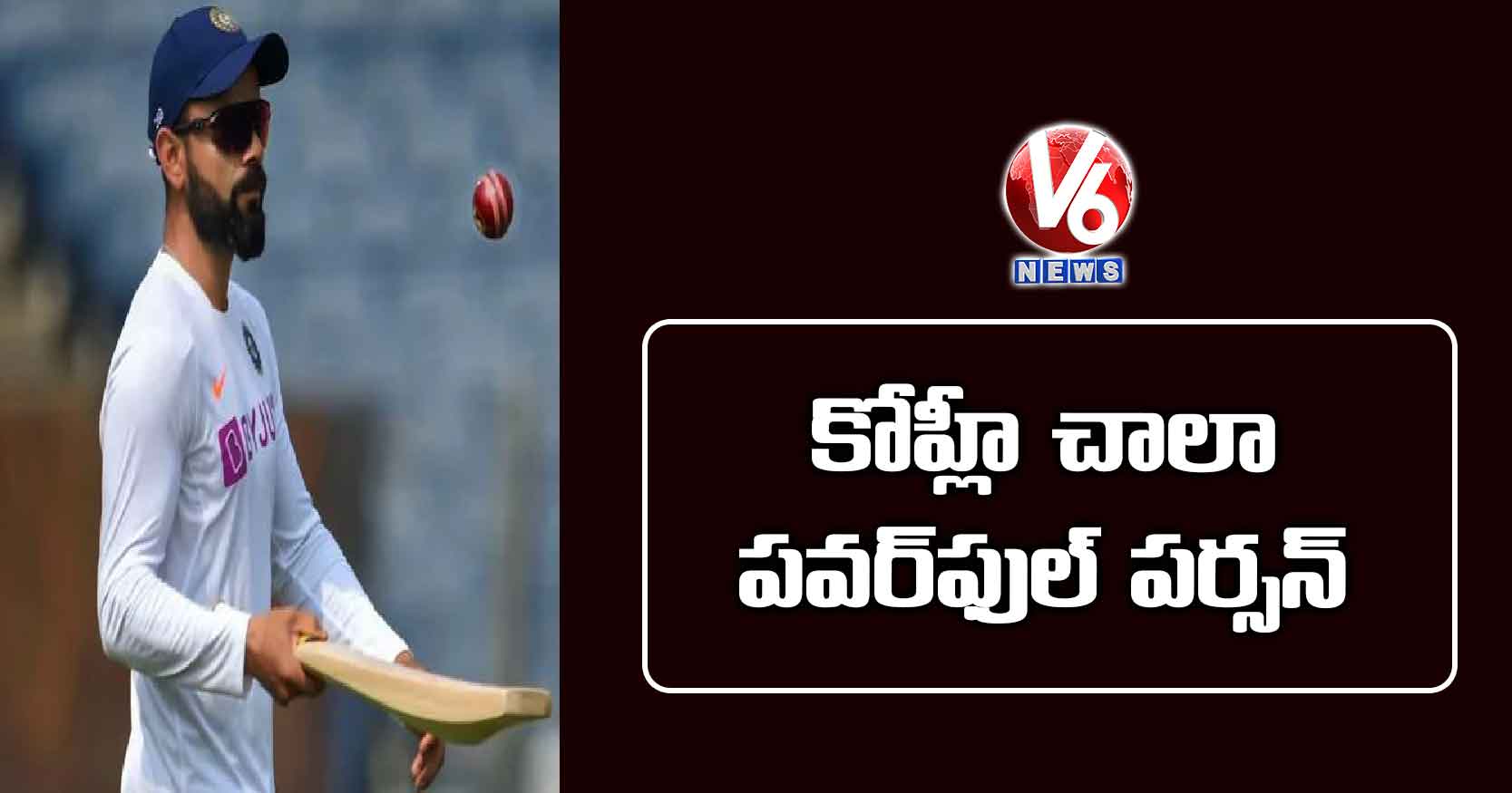 కోహ్లీ చాలా పవర్ఫుల్ పర్సన్