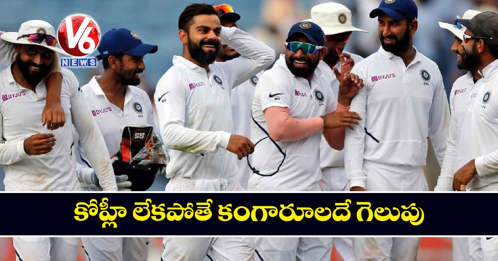 కోహ్లీ లేకపోతే కంగారూలదే గెలుపు