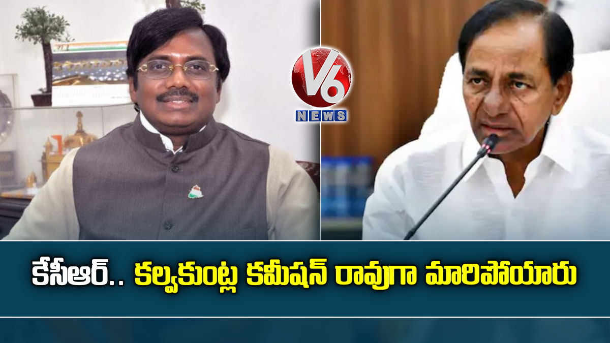 కేసీఆర్.. కల్వకుంట్ల కమీషన్ రావుగా మారిపోయారు