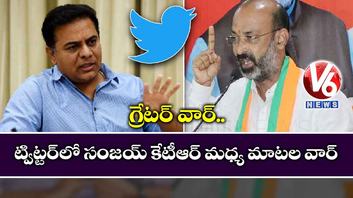 గ్రేటర్ వార్.. ట్విట్టర్‌‌‌‌‌‌‌‌లో సంజయ్ కేటీఆర్ మధ్య మాటల వార్