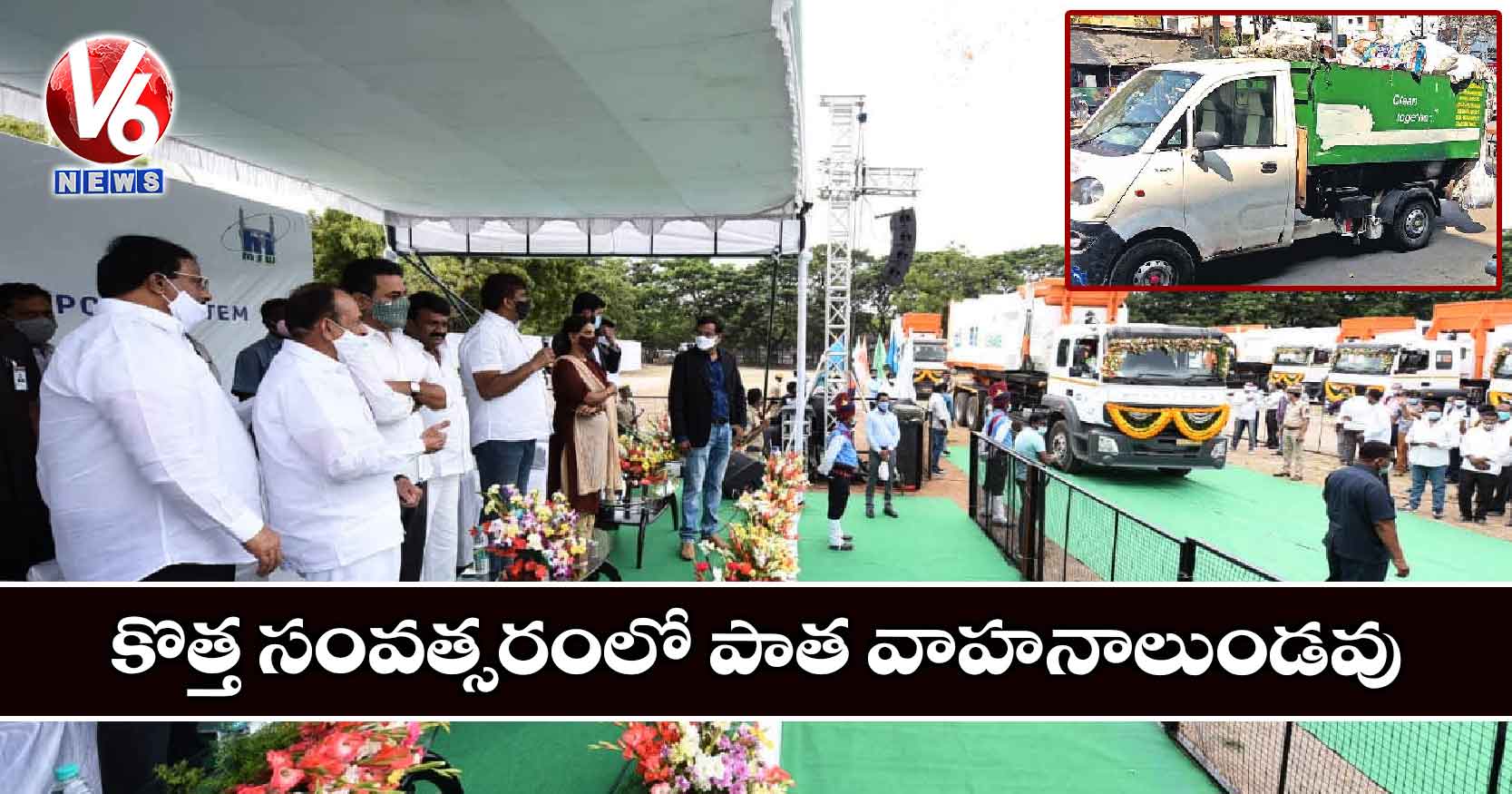 కొత్త సంవత్సరంలో పాత వాహనాలుండవు