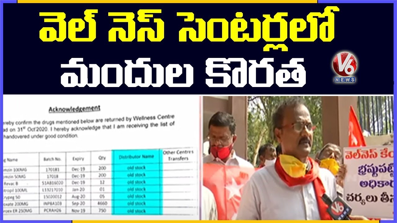 Wellness Centers Facing Severe Shortage of Medicines | CPM Leaders Protest | V6 News