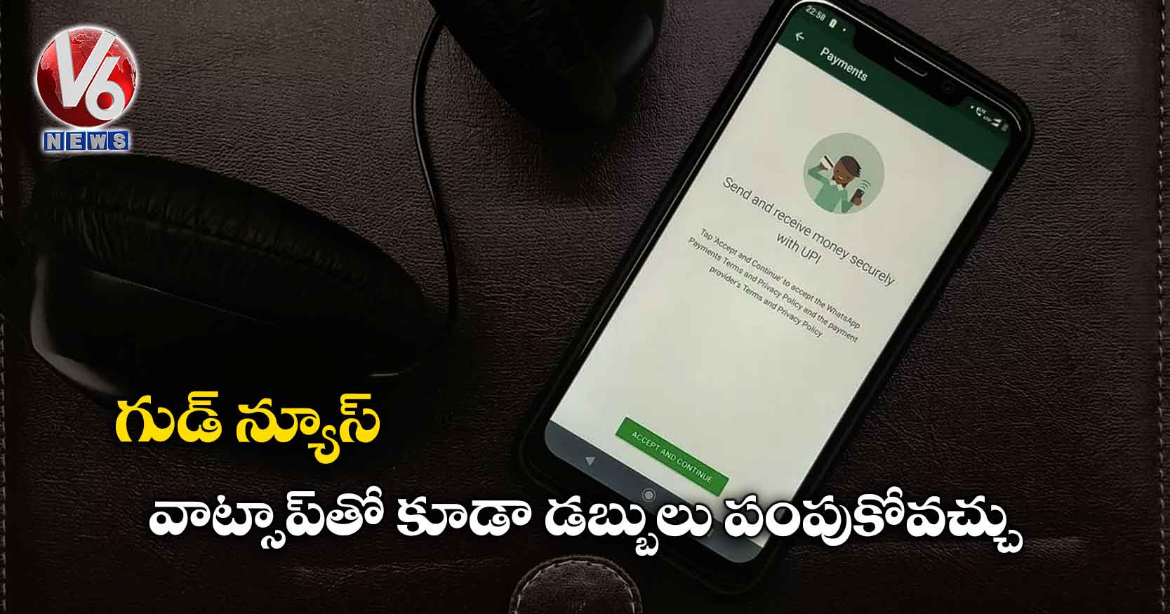 గుడ్ న్యూస్.. వాట్సాప్‌తో కూడా డబ్బులు పంపుకోవచ్చు