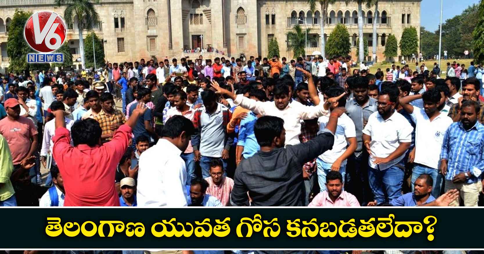 తెలంగాణ యువత గోస కనబడతలేదా?