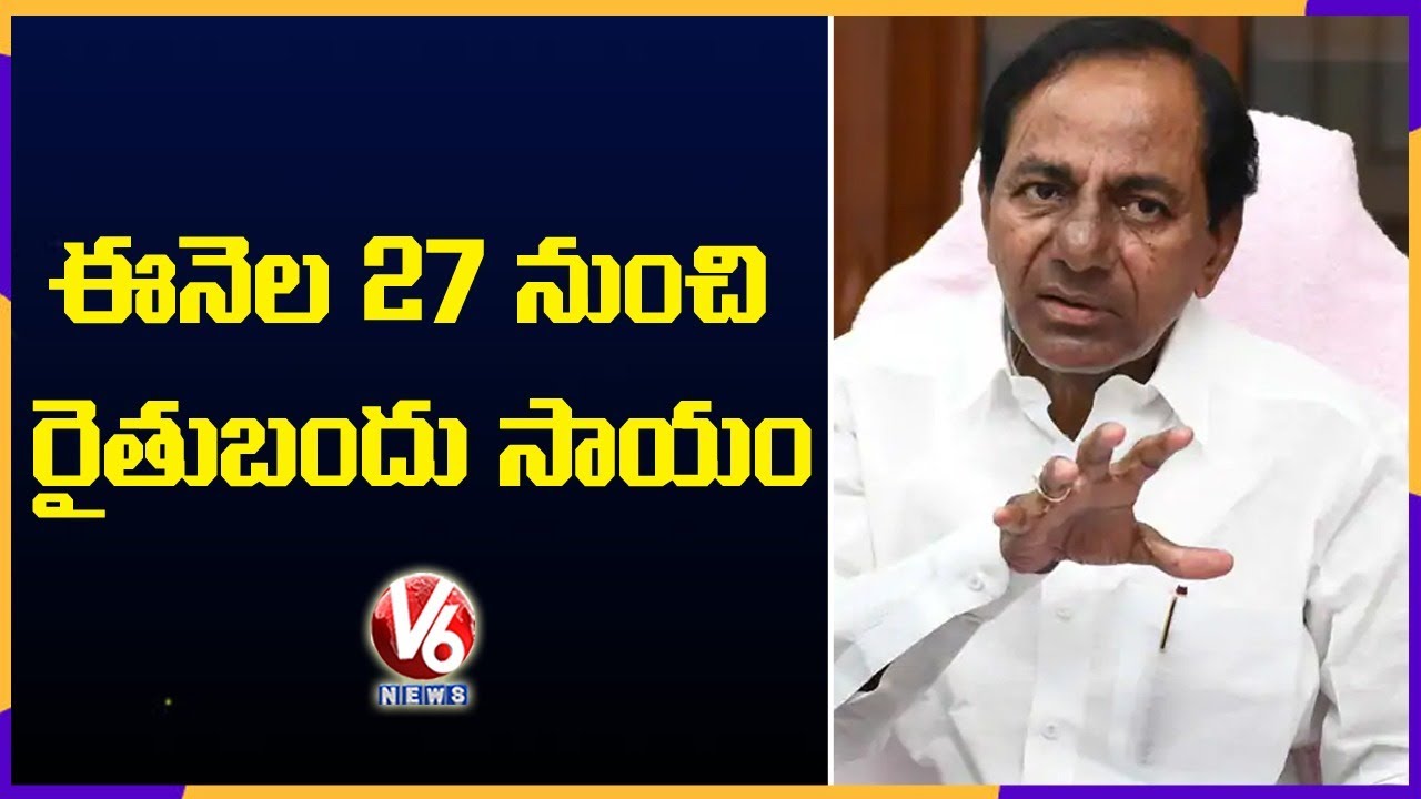 2nd Phase Of Rythu Bandhu Cheques Distribution From December 27th : CM KCR | V6 News