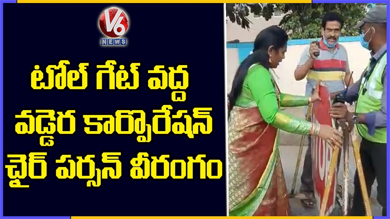 AP Vaddera Corporation Chairman Fights With Toll Gate Staff | V6 News