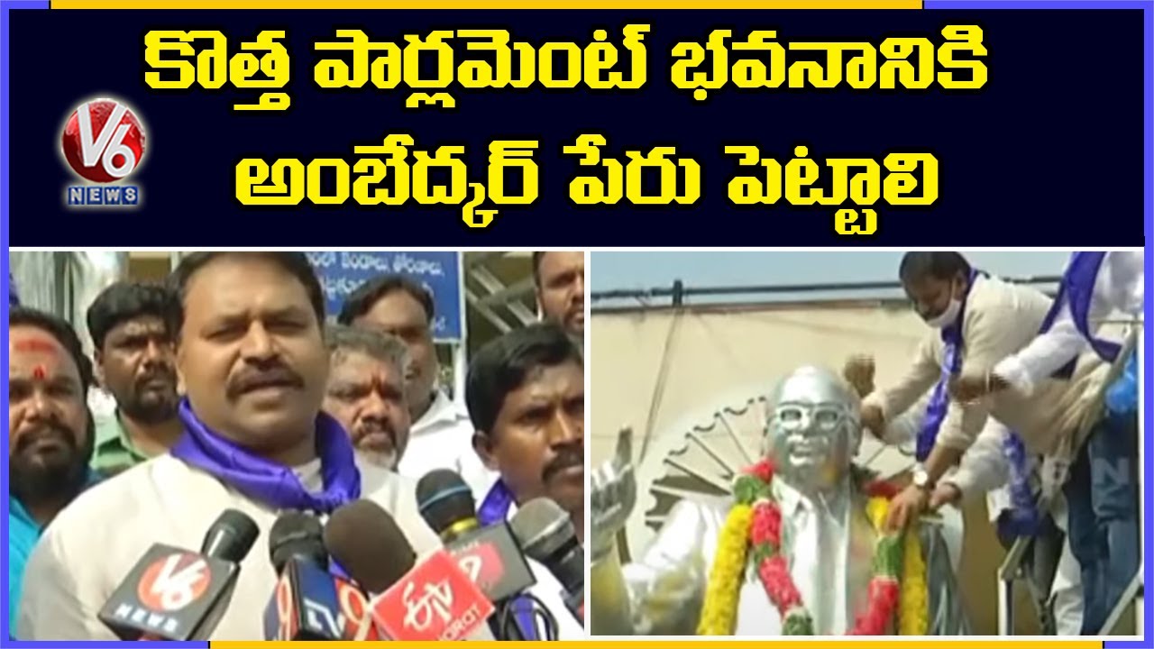 Addanki Dayakar Demands Central Govt To Put Dr BR Ambedkar Name To New Parliament Building | V6 News