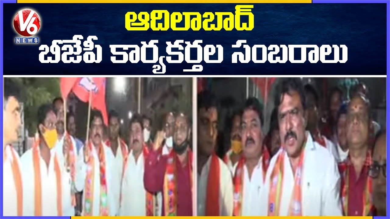 Adilabad BJP Activists Celebrations Over GHMC Results 2020 | V6 News